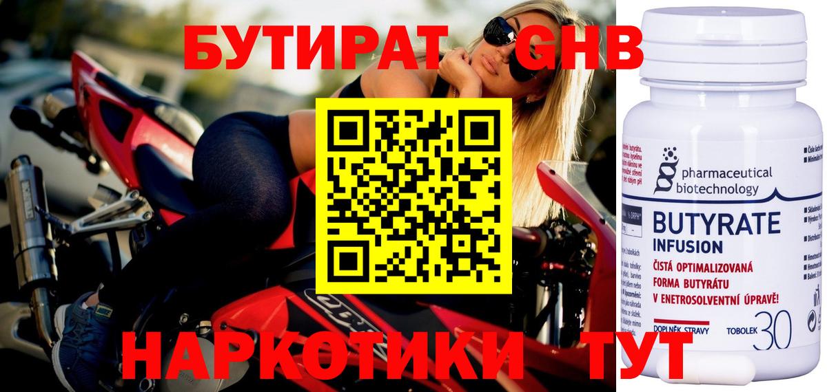 Бутират  БУТИРАТ бутандиол  Вход с VPN  Прохладный 
