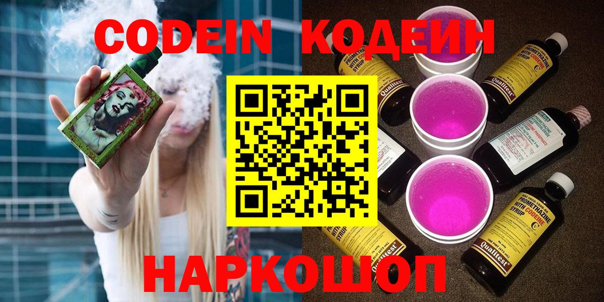 Прохладный  Codein напиток Lean (лин)  Вход с VPN  Codein Purple Drank 