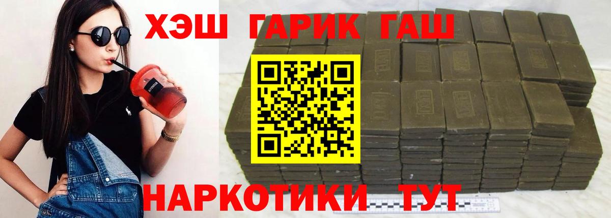 Прохладный  ГАШИШ 40% ТГК  Вход с VPN  Гашиш Premium 