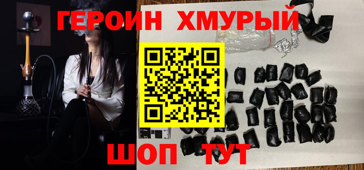Прохладный  ГЕРОИН Heroin  Вход с VPN 