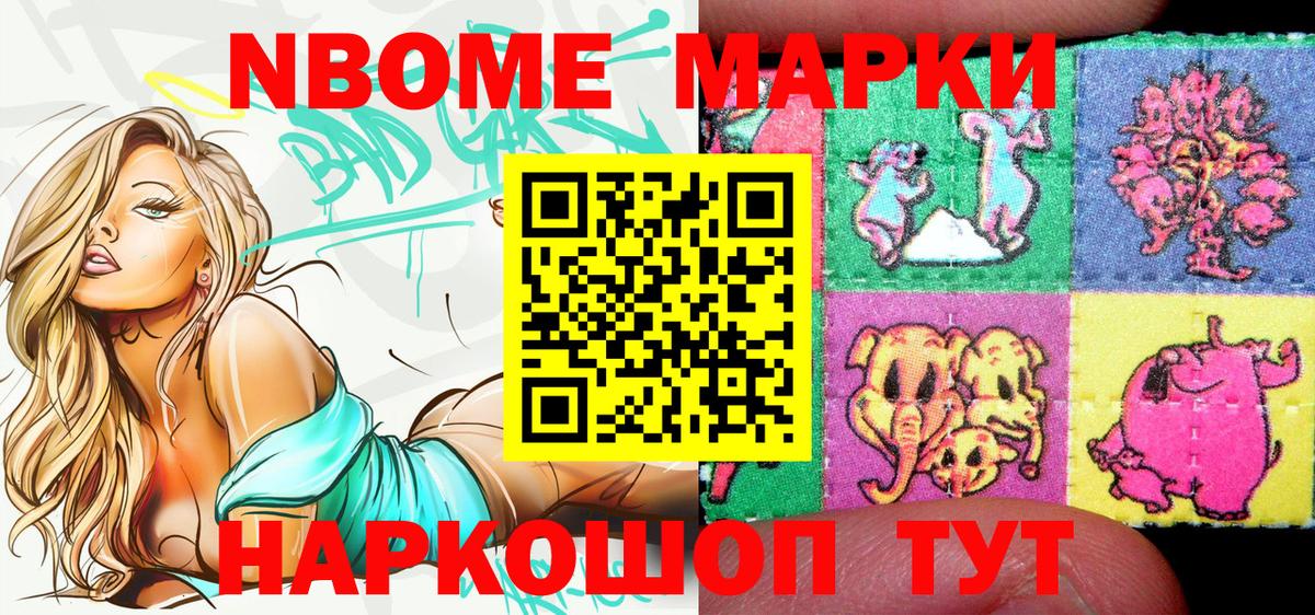 Марки NBOMe 1,8мг  Вход с VPN  Прохладный 